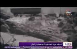 الأخبار - تقرير عن الذكرى الـ 47 على مذبحة "بحر البقر" الذي قام بها الكيان الصهيوني