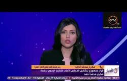 الأخبار - قرار جمهوري بتشكيل المجلس الأعلى لتنظيم الإعلام برئاسة مكرم محمد أحمد