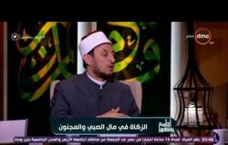 الشيخ خالد الجندي: لا يجوز إخراج الزكاة من مال الطفل اليتيم