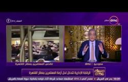 مساء dmc - الرقابة الإدارية تتدخل لحل أزمة المعتمرين بمطار القاهرة
