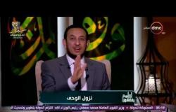 الشيخ خالد الجندي يوضح سبب نزول القرآن مشافهة