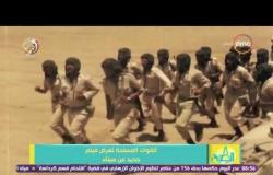 8 الصبح - فيلم جديد أكثر من رائع من القوات المسلحة عن "تاريخ سيناء" فى عيد تحرير سيناء