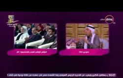 السفيرة عزيزة - الشيخ / عبد العال أبو السعود : إستوصوا بأبناء سيناء ولن يدحر الإرهاب غير التنمية