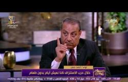 مساء dmc - لواء / أحمد حسن: من لا يستطيع الصمود أمام الجيش المصري يتوجه لاستهداف المدنيين