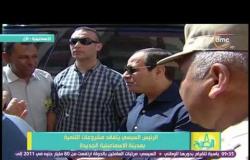 8 الصبح - حوار مع الصحفي أسامة سعيد حول مؤتمر الشباب بالإسماعيلة وكلمة الرئيس السيسى