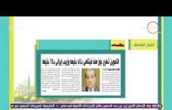 8 الصبح - أهم وأبرز عناوين ومانشيتات الاخبار التى جاءت فى الصحف المصرية اليوم