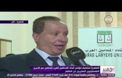 الأخبار - القاهرة تستضيف مؤتمر إتحاد المحامين العرب للتضامن مع الأسرى الفلسطينين