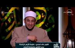 الشيخ رمضان عبدالمعز يوضح شروط التكفير - لعلهم يفقهون
