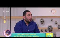 8 الصبح - الشيخ أحمد صبري يوضح ما هي الأدوية التى لا تفطر فى رمضان ؟؟
