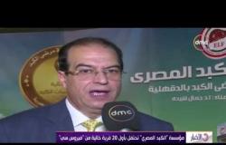 الأخبار - مؤسسة "الكبد المصري" تحتفل بأول 20 قرية خيالية من "فيروس سي"
