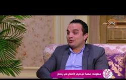 السفيرة عزيزة - د/ محمد سعيد ... ممنوع صيام الطفل صيام كامل قبل سن 10 سنوات
