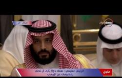 تغطية خاصة - كلمة الرئيس عبد الفتاح السيسي في القمة العربية الإسلامية الأمريكية بالرياض