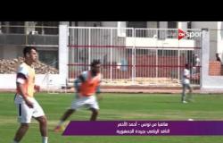 ملاعب ONsport - مداخلة أحمد الأحمر من تونس وحديث عن استعدادات الزمالك للقاء أهلي طرابلس