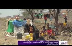 الأخبار - اليمنيون يحيون الذكرى الـ27 للوحدة وسط دعوات لإنفصال الجنوب عن الشمال
