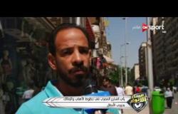 مساء الأنوار: رأي الشارع المصري في حظوظ الأهلي والزمالك بدوري الأبطال