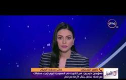 الأخبار - مسؤولون خليجيون : أمير الكويت فى السعودية اليوم لإجراء محادثات مع الملك سلمان بشأن قطر