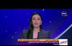 الأخبار - مصر للطيران تبدأ تعليق رحلاتها الجوية بين القاهرة والدوحة