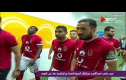 ملاعب ONsport: ك. أحمد سامي يحكي سر انتصارات مصر للمقاصة في الدوري الممتاز