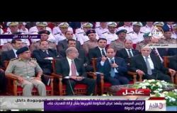 الأخبار - الرئيس السيسى يشهد عرض الحكومة لتقريرها بإزالة التعديات على أراضي الدولة