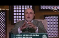 الشيخ خالد الجندي: اللي تقبل تعيش مع راجل بيضربها "يبقى بتتنازل عن كرامتها" - لعلهم يفقهون
