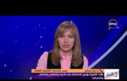 الأخبار - د/رضا حجازي يرد على حقيقة تسريب إمتحان الأحياء للثانوية العامة على مواقع التواصل