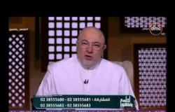 الشيخ خالد الجندي: لا تيأسوا من رحمة ربنا لأن اللي يأس من رحمته كان إبليس