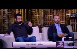لقاء خاص - زينة لأحمد فهمي : إيه اللي نزلك مع جميلة ورد كوميدي من فهمي .. و قابلت في حياتي 3 ليلى