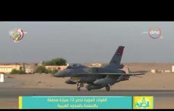 8 الصبح - القوات المسلحة تنشر فيديو لتدمير القوات الجوية لـ 12 سيارة محملة بالأسلحة بالحدود الغربية