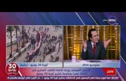 تغطية خاصة - صلاح حسب الله: ثورة 30 يونيو ونزول الشعب كان تلقائي مليون %