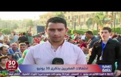 تغطية خاصة - احتفالات المصريين بذكري 30 يونيو بميدان عابدين