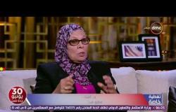 تغطية خاصة - د.أمنة نصير عضو مجلس النواب تتذكر ثورة 30 يونيو " نسيت أن رجلي مكسورة "