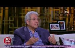 تغطية خاصة - تحليل الكاتب والمفكر السياسي د . عبد المنعم سعيد لخطاب الرئيس السيسي