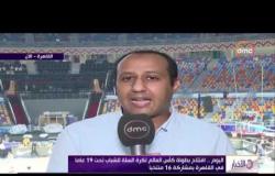 الأخبار - اليوم ..إفتتاح بطولة كأس العالم لكرة السلة للشباب تحت 19 سنة فى القاهرة بمشاركة 16 منتخباً