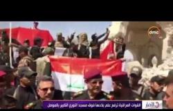 الأخبار - القوات العراقية تحرر حي الشفاء شمال مدينة الموصل القديمة