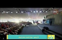 8 الصبح - الشاب مصطفي مجدي : مصر أكبر من السوشيال ميديا وومش كل الشباب موجودة عليها