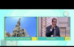 8 الصبح - الصحفي إسلام عفيفي يتحدث عن المكاسب الإقتصادية التى حلت على مصر بعد ثورة 30 يونيو
