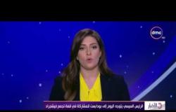 الأخبار - قمة مصرية - مجرية بين السيسي ورئيس الوزراء المجري فيكتور أوربان