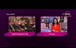 السفيرة عزيزة - انطلاق فعاليات مؤتمر " مصر تستطيع بالتاء المربوطة "