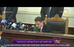 مساء dmc - " جنايات القاهرة " تؤيد إعدام 20 متهمآ في " مذبحة كرداسة "