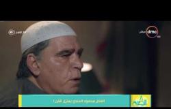 8 الصبح - شوف تفاصيل الخبر المنتشر على الفنان محمود الجندي بأنه أعلن إعتزال الفن !!