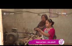 السفيرة عزيزة - الأسطى هند " نجارة من دمياط " ... نموذج مشرف لكفاح المرأة المصرية