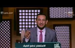 لعلهم يفقهون - الفيديو ده لكل اللي عايز ينال رضا ربنا و ربنا يرضيه