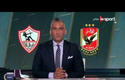 ستاد مصر - تحليل مباراة القمة 114 بين الأهلي والزمالك في الجولة الأخيرة بالدوري الممتاز