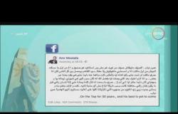 8 الصبح - الملحن عمرو مصطفة يهنئ الهضبة عمر دياب على ألبومه الجديد