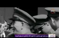 الأخبار - مصر تحتفل اليوم بالذكرى الـ 65 لثورة الثالث والعشرين من يوليو المجيدة