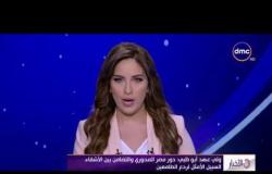 الأخبار - ولي عهد أبو ظبي : دور مصر المحوري والتضامن بين الأشقاء السبيل الأمثل لردع الطامعين