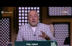 الشيخ خالد الجندى: مصر فقدت كل شئ فى أيام عصيبة إلا الجيش