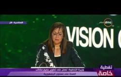 كلمة وزيرة التخطيط في جلسة " رؤية مصر 2030 "  للمؤتمر الوطني للشباب في الإسكندرية 2017