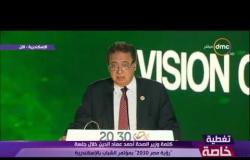 وزير الصحة " يجب التوقف أمام النمو السكـاني " - المؤتمر الوطني للشباب بالإسكندرية