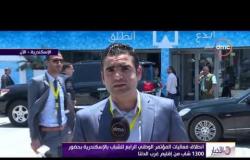 الأخبار - لقاءات مع شباب المؤتمر الوطني بالإسكندرية -2017